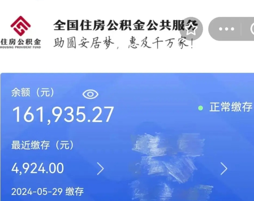 菏泽封存公积金怎么提（封存后公积金提取办法）